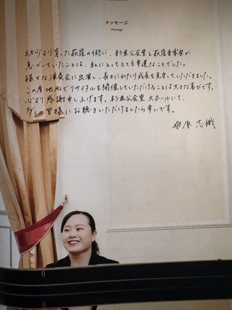 桑原志織さんピアノリサイタルのパンフレット2