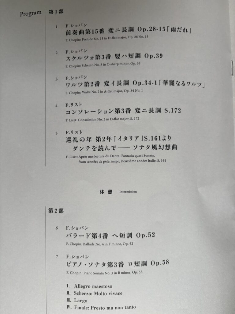 桑原志織さんリサイタル曲目リスト